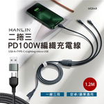 [HANLIN] UC2in3 二拖三PD100W編織充電線 100W U+C to M+L+T 全兼容 PD快充 充電線1.2米, , large