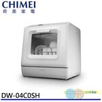 CHIMEI 奇美 4人份 全自動UV殺菌洗碗機 免安裝 DW-04C0SH, , large