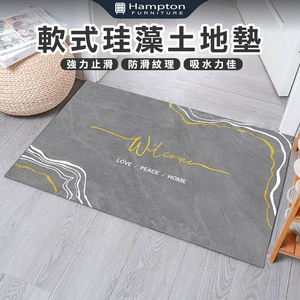 【Hampton 漢汀堡】軟式珪藻土地墊-Welcome灰底
