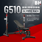 【BH歐洲百年品牌】G510 Olympic Rack 握推/蹲舉訓練機, , large