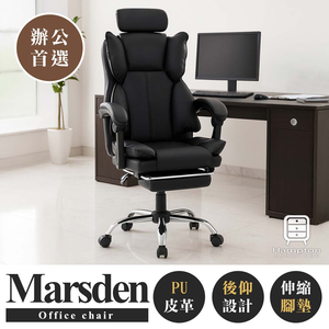 【Hampton 漢汀堡】麥斯登皮面扶手辦公椅