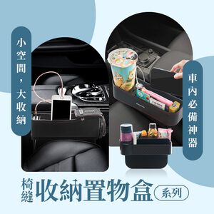 【安伯特】椅縫收納置物盒全系列 釋壓椅縫扶手置物盒 車用 汽車扶手 收納 置物盒 緩解手痠 長途好物