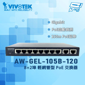 [昌運監視器] VIVOTEK 晶睿 AW-GEL-105B-120 8+2埠 輕網管型PoE交換器