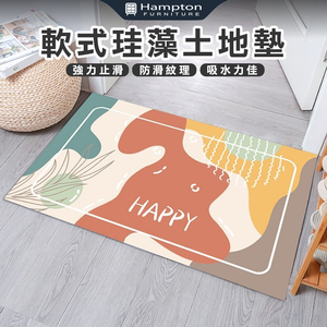 【Hampton 漢汀堡】軟式珪藻土地墊-HAPPY白字