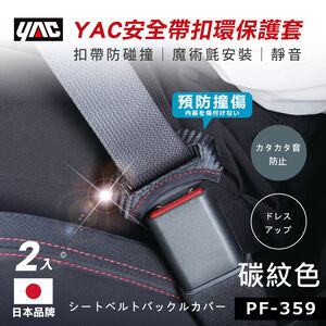 seat belt buckle cover