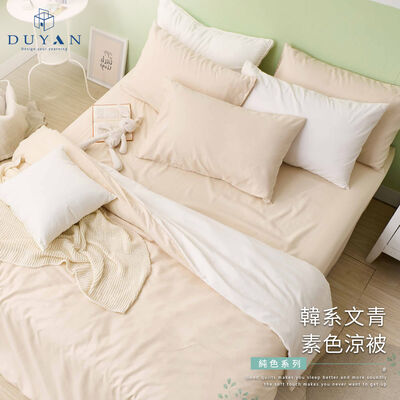 【DUYAN 竹漾】舒柔棉涼被 / 多款任選 臺灣製