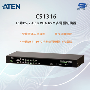 昌運監視器 ATEN 宏正 CS1316 16埠PS/2-USB VGA KVM多電腦切換器