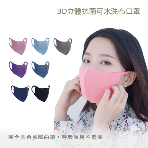 ｜7色｜3D抗UV抗菌透氣口罩5入組