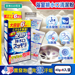 [日日好物]日本KAO花王-浴室排水口用免刷洗去汙消臭強力發泡清潔粉40gx6入/盒(大容量浴廁水孔洗淨劑,衛浴地漏除黑霉皂垢潔淨粉,靜置清潔淋浴間水蓋), , large