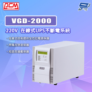 [昌運監視器] 科風PCM VGD-2000 220V 在線式UPS不斷電系統