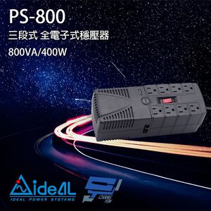 昌運監視器 IDEAL愛迪歐 PS-800 800VA 三段式穩壓器 全電子式穩壓器 AVR穩壓器