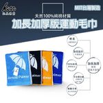 [凱美棉業] 3入組 隨機出色 MIT台灣製 多款品牌 正版授權 加厚/加長版運動毛巾 凱美棉業, , large