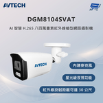 昌運監視器 AVTECH陞泰 DGM8104SVAT 800萬畫素 紅外線槍型網路攝影機 內建麥克風, , large
