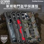GCOMM iPhone 14 Pro 軍規戰鬥盔甲保護殼 Combat Armour, , large