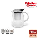 【美國Mother Goose鵝媽媽】 580度超耐高溫大容量玻璃歐式沖茶壺800ml 沖泡茶壺 泡茶壺, , large