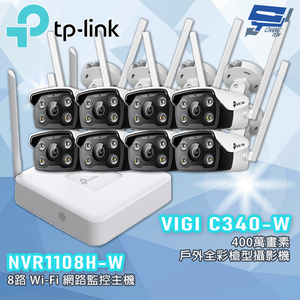 TP-LINK 昌運監視器組合 VIGI NVR1108H-W 8路主機 + C340-W 400萬戶外全彩攝影機*8