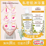 [日日好物]波蘭Green Pharmacy-頂級私密肌保養pH5.2弱酸性植萃保濕潔膚露300ml按壓瓶/盒(多款可選), , large