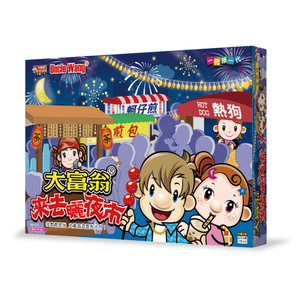 來去曬夜市