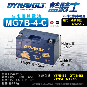 MG7B-4-C 7B specifications DYNAVOLT motorcycle battery gel battery replacement battery motorcycle battery same specifications YT7B-BS