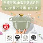特福Air陶瓷鑄造雙耳湯鍋20cm, , large