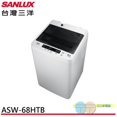 SANLUX 臺灣三洋 6.5KG 定頻直立式洗衣機 ASW-68HTB