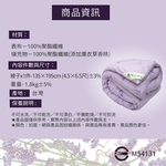 【多利寶寢具】Victoria_薰衣草芳香抗菌舒眠單人被/棉被胎, , large