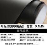 金德恩 GS MALL 台灣製造 可裁剪黑板紙 200x45cm 教學黑板 塗鴉黑板 黑板紙 黑板 寫字板 畫板 文具板, , large
