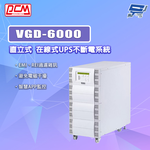[昌運監視器] 科風PCM VGD-6000 直立式 在線式UPS不斷電系統(請來電洽詢), , large