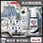 [日日好物]日本KAO花王-Attack ZERO單手按壓瓶噴槍型極淨超濃縮洗衣精400g/瓶(多款可選), , large