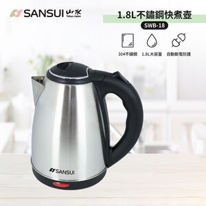 【SANSUI 山水】1.8L大容量304不銹鋼電茶壺(SWB-18)