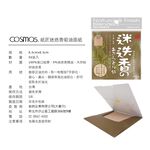 cosmos 紙匠吸油面紙 50入 迷迭香 (P44077), , large