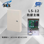 昌運監視器 SCS LS-12 防壓主機 具密碼確認功能, , large