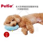 【寵愛生活本舖】PETIO寵物防褥瘡甜甜圈微珠墊（小號）老犬介護 寵物輔助墊 派地奧, , large