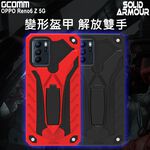 GCOMM OPPO Reno6 Z 5G 防摔盔甲保護殼 Soild Armour, , large