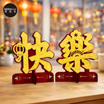 摩達客◉春節開運招財◉新年快樂金蔥木質擺飾 新年元宵好運必備, , large