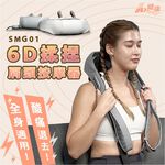 【德旺健身器材】 6D揉捏肩頸按摩器 SMG-01, , large