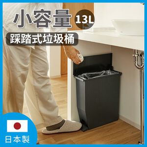 【this-this】日本RISU｜H&H系列 踩踏垃圾桶 13L