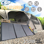 [CSP] 150W solar panel foldable solar panel with controller lightweight camping outdoor activities deep cycle energy saving power saving emergency backup power agriculture gardening self-driving tour, , large