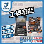 82件豪華工具組, , large