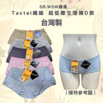 DR.WOW嚴選 中腰生理褲 低腰生理褲  台灣製 少女生理褲 生理褲  TACTEL 透氣纖維 809 6117, , large