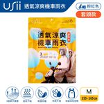 USii優系 透氣涼爽機車雨衣(套頭款)/(拉鍊升級款)-黃綠色L/粉紅色M, , large