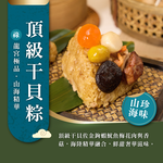 【冊子粽子】綜合口味粽6入｜保冷袋, , large