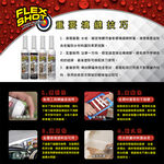 美國FLEX SHOT速效填縫膠 透明, , large