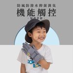 【現貨】兒童手套-機能觸控手套 保暖 防風手套 機車手套 表層耐久防潑水 抑菌消臭, , large