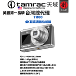 [劉氏國際]Tamrac TR80 4K超高清數位相機, , large