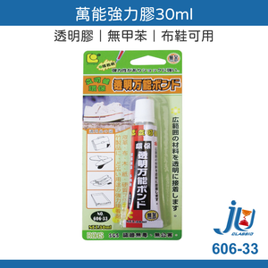 鉅玉經典｜萬能強力膠 30ml 立可健 萬用膠 透明膠 強力膠 布鞋膠 鞋子快乾 帆布用 接著劑 黏著劑 606-33