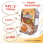 [裕馨]吃貨-防彈奶茶 8入/盒(林俐妤營養師推薦/飽足低熱量/口感柔順綿密), , large