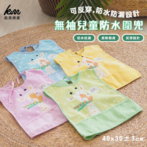 [Kaimei Cotton Industry] Random and excellent, sleeveless children's waterproof bib, reversible, suitable for saliva towels/strips, giraffe style