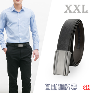 【CH-BELT 銓丞皮帶】XXL男加長皮帶 內穿式自動扣 免打孔 男皮帶腰帶(黑XXL)