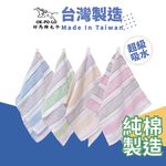 [OKPOLO] 台灣製造超激五福色紗吸水毛巾(買六送六), , large